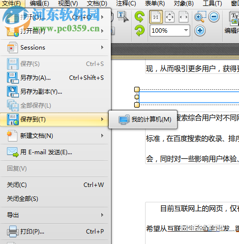pdf文件添加文字内容的方法