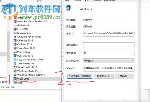 处理win10中office2016提示“丢失appvisvsubsystems32.dll”的方法