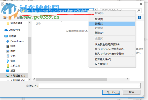 处理win10中office2016提示“丢失appvisvsubsystems32.dll”的方法