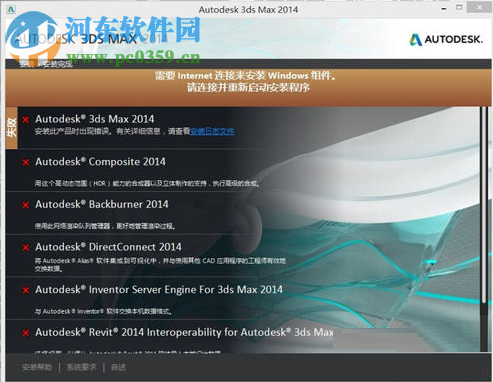 解决3dsMax安装失败的三种方法