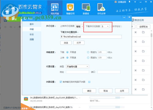 百度网盘同时下载多个文件的设置方法