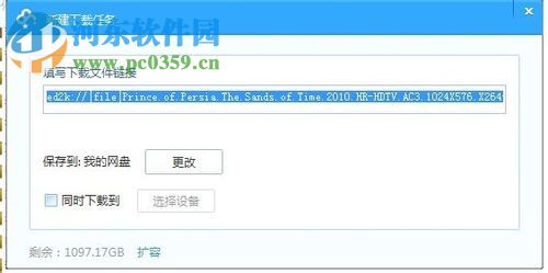 解决百度网盘下载ed2k链接提示“链接格式有误”的方法