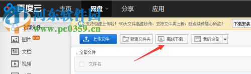 使用百度网盘下载磁力链接的方法