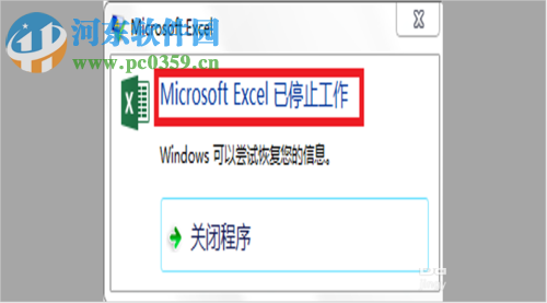 microsoft excel已停止工作的解决方法