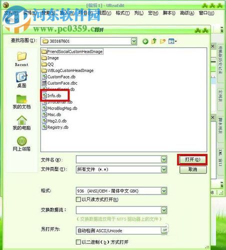 .db文件打开的方法