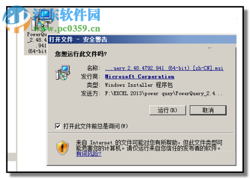 power query的安装教程