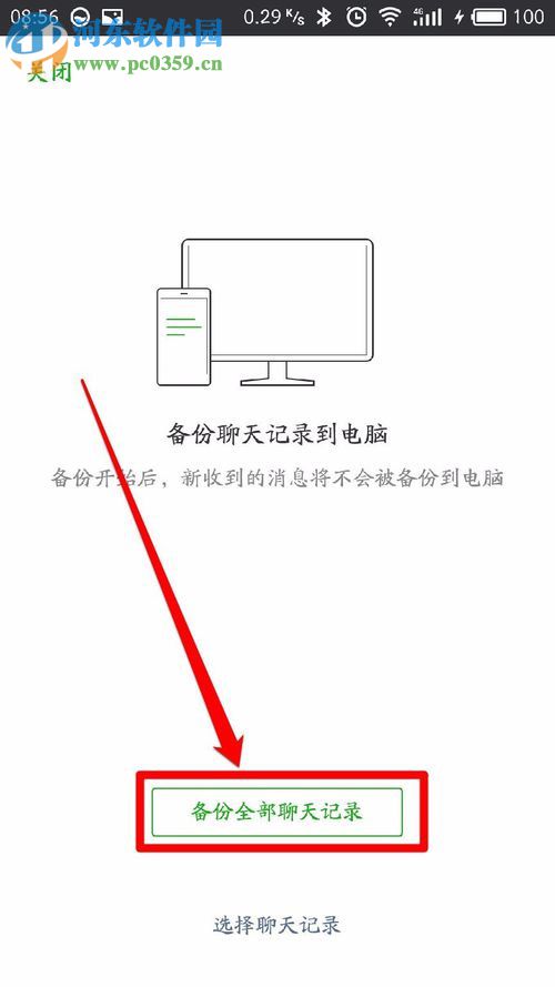 处理微信备份提示当前网络状况复杂的方案