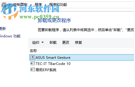 一键修复华硕fn+f9没有反应的方法