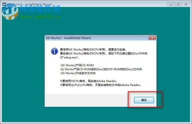 gx works2安装教程
