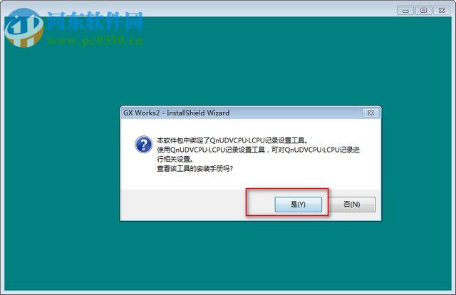 gx works2安装教程