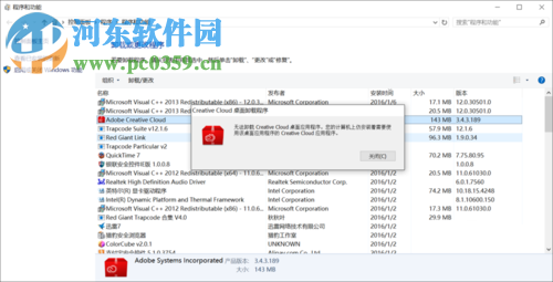 卸载adobe creative cloud的方法
