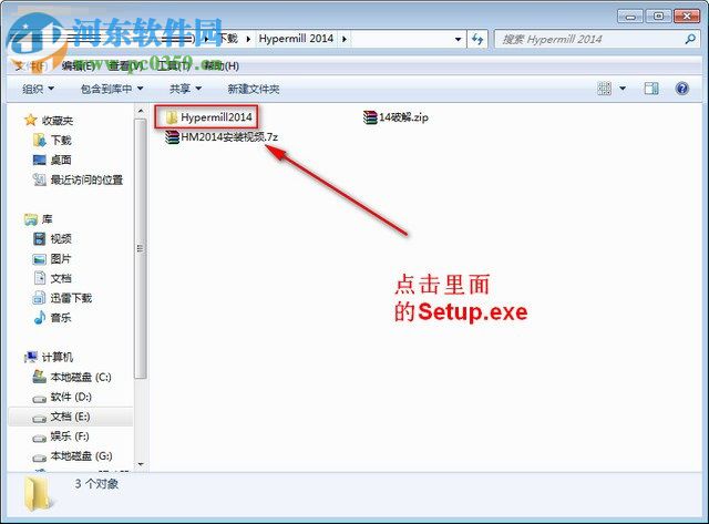 hypermill2014安装教程