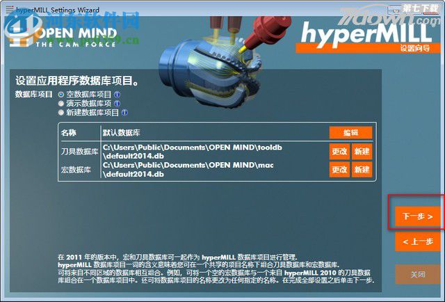 hypermill2014安装教程