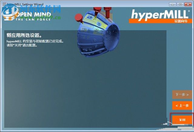 hypermill2014安装教程