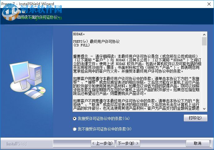 kodak preps安装教程