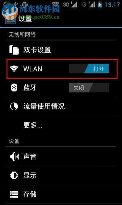 解决安卓wifi身份验证出现问题的方法