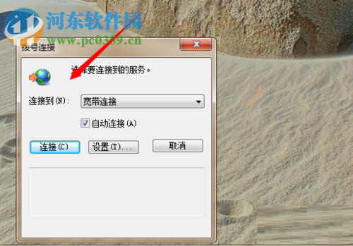 关闭拨号连接一直弹出来的方法