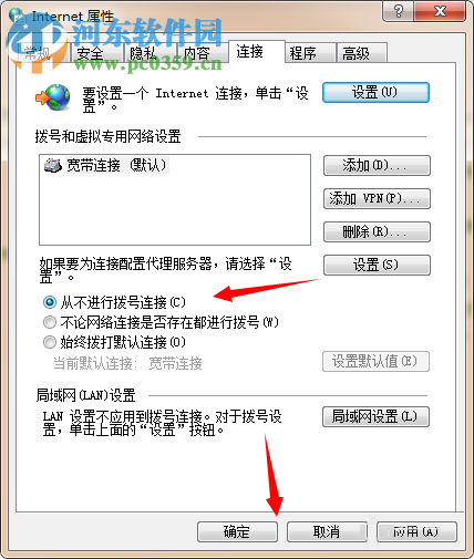 关闭拨号连接一直弹出来的方法
