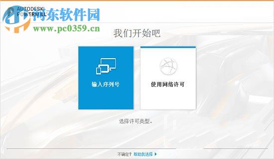 powermill2017安装教程