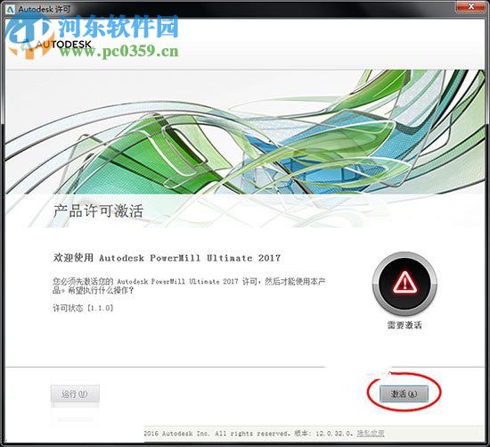 powermill2017安装教程