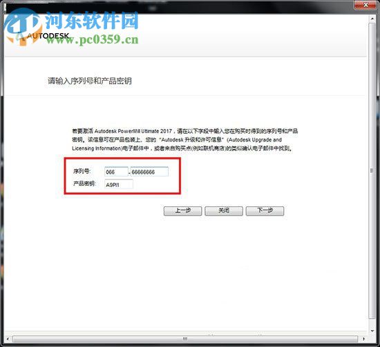 powermill2017安装教程
