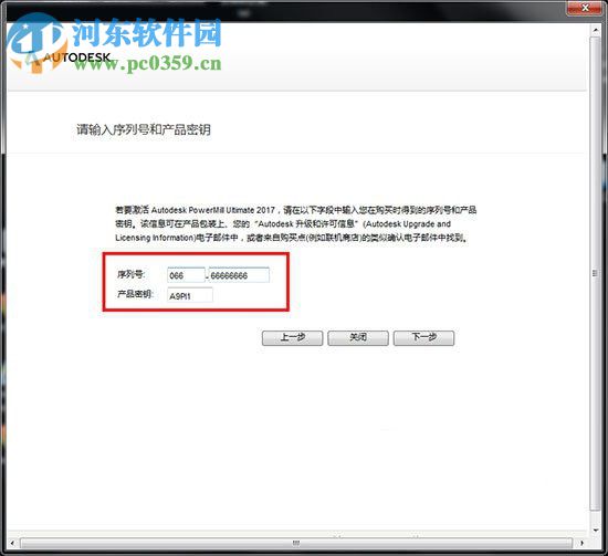 powermill2017安装教程
