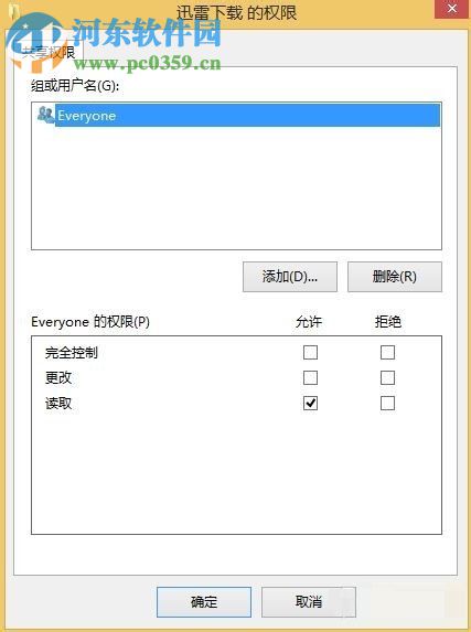 修复局域网共享提示“你没有权限访问 请与网络管理员联系”的方案
