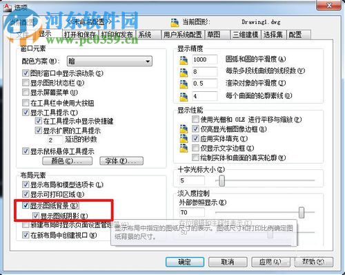 更改cad布局/模型颜色的方法