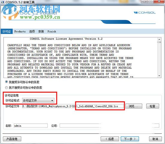 comsol5.2安装教程