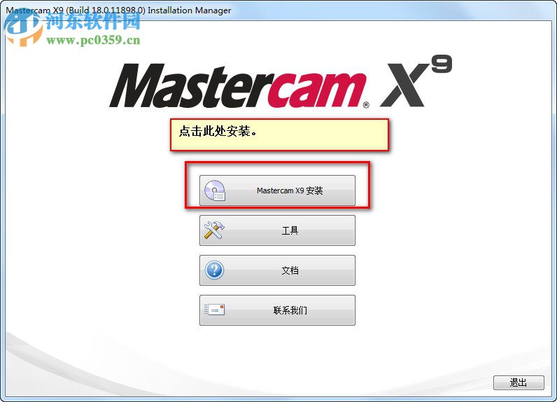 mastercam x9安装教程
