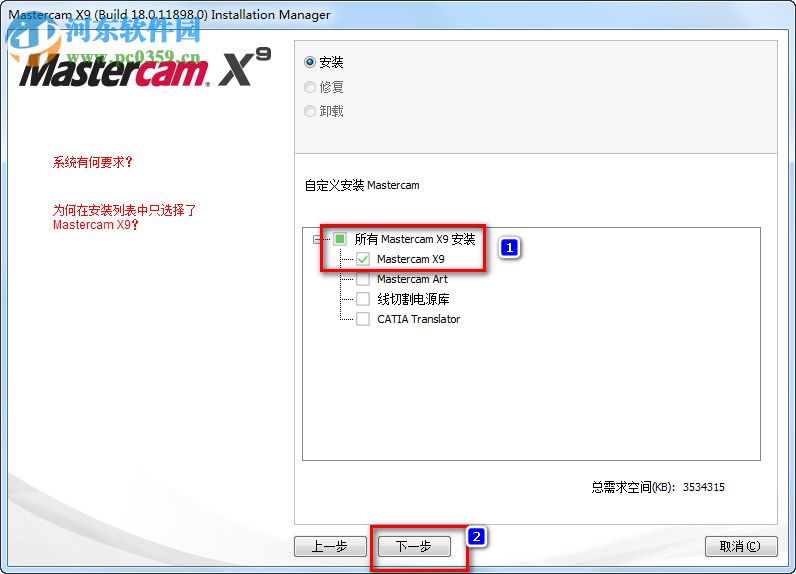 mastercam x9安装教程