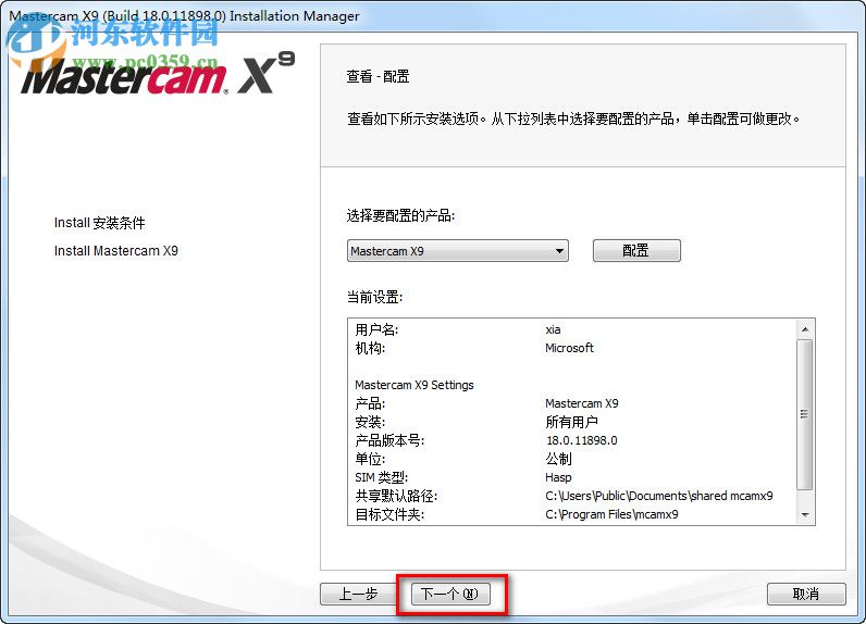 mastercam x9安装教程