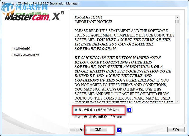 mastercam x9安装教程