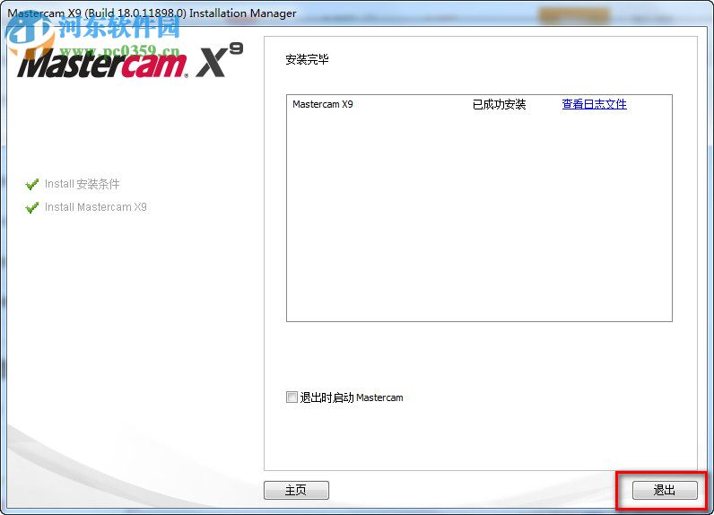 mastercam x9安装教程