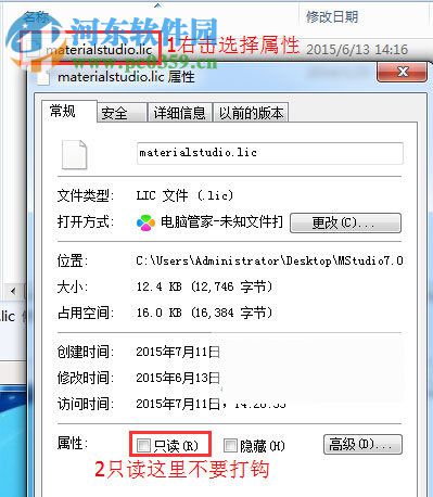 materials studio 7.0安装教程