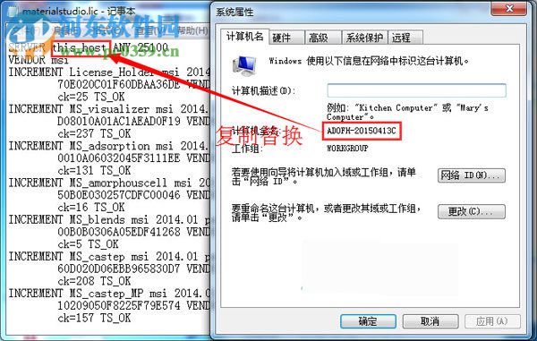 materials studio 7.0安装教程