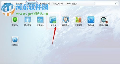 两种修复win7 lsp的方法