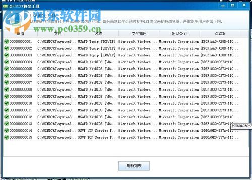 两种修复win7 lsp的方法
