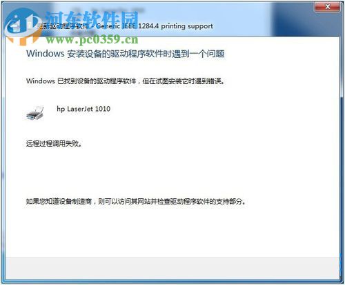 解决win7打印机未指定设备的方法