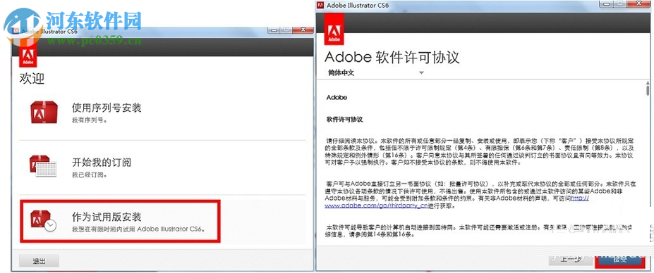 adobe illustrator cs6怎么安装