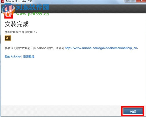 adobe illustrator cs6怎么安装