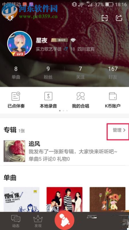 全民K歌制作专辑的教程