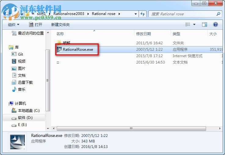 rational rose 2003 安装教程