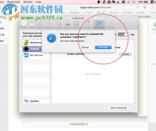 卸载safari浏览器插件的教程