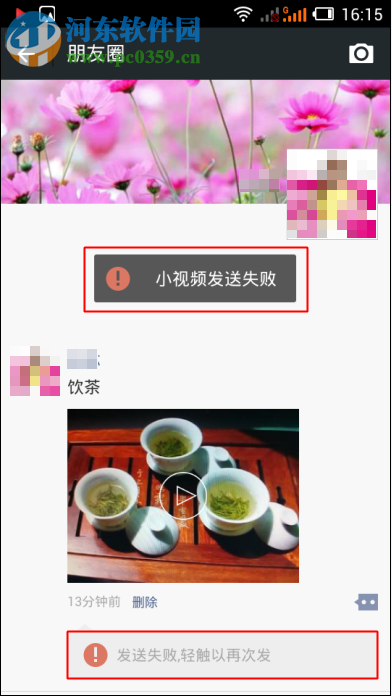 修复微信提示“小视频发送失败”的方案
