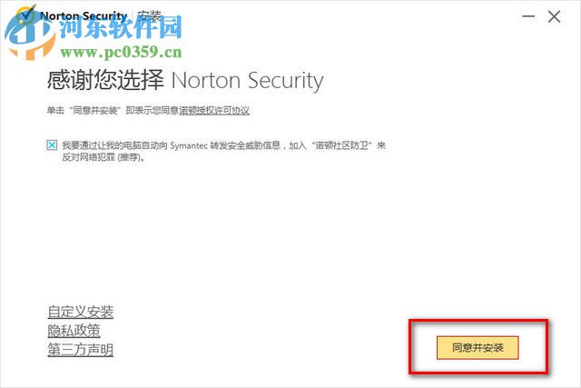Norton Security 2015安装教程