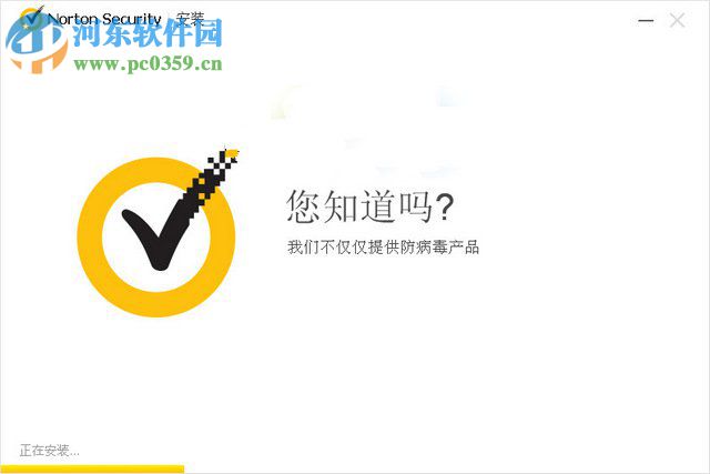 Norton Security 2015安装教程