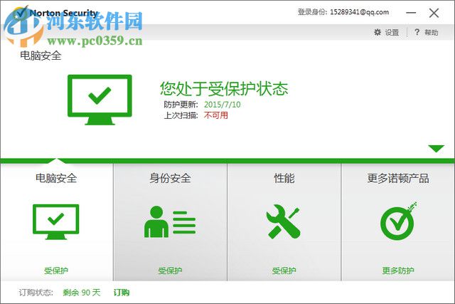 Norton Security 2015安装教程