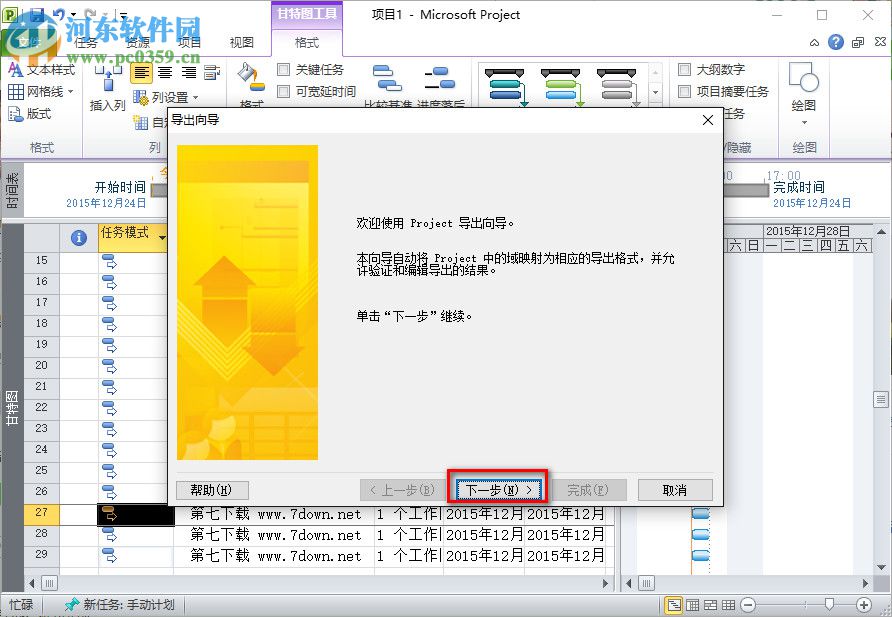 Project将任务及甘特图导出Excel的方法