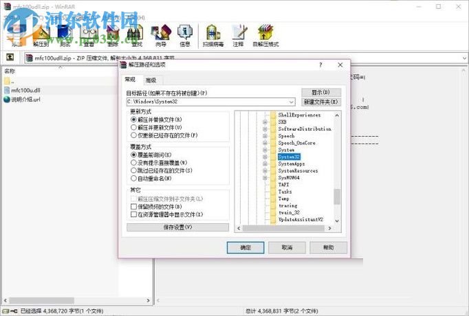 修复系统提示“mfc100u.dll丢失”的教程